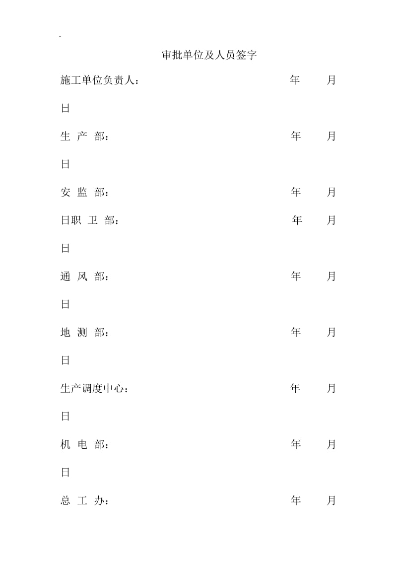 回风联巷起底扩帮安全技术措施.doc_第3页