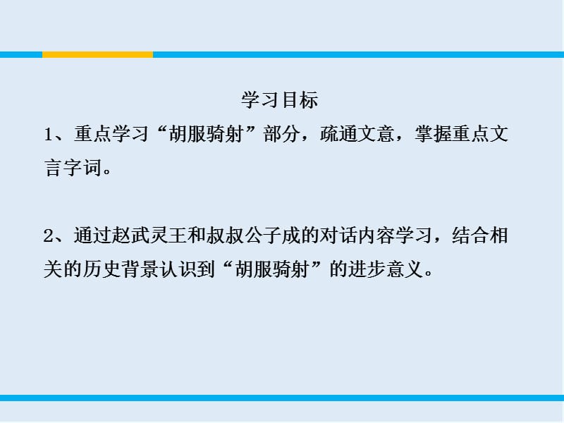 最新苏教版语文选修《赵世家》ppt课件2.ppt_第3页