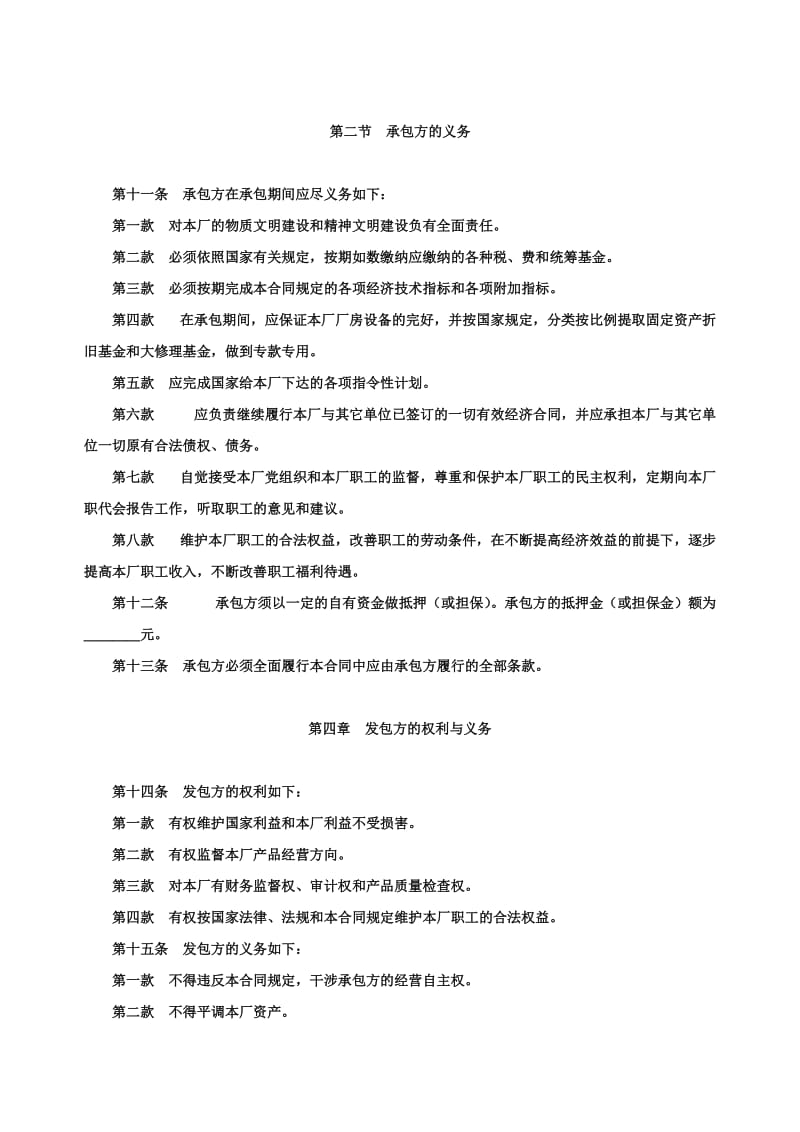 企业承包经营(经营责任制)合同参考文本格式.doc_第3页