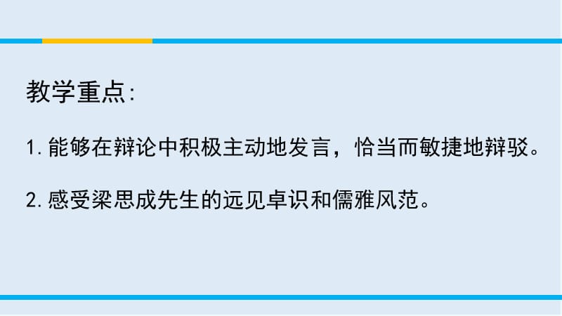 【K12配套】最新苏教版语文必修四第4专题《关于北京城墙存废问题的讨论》ppt课件4.ppt_第2页