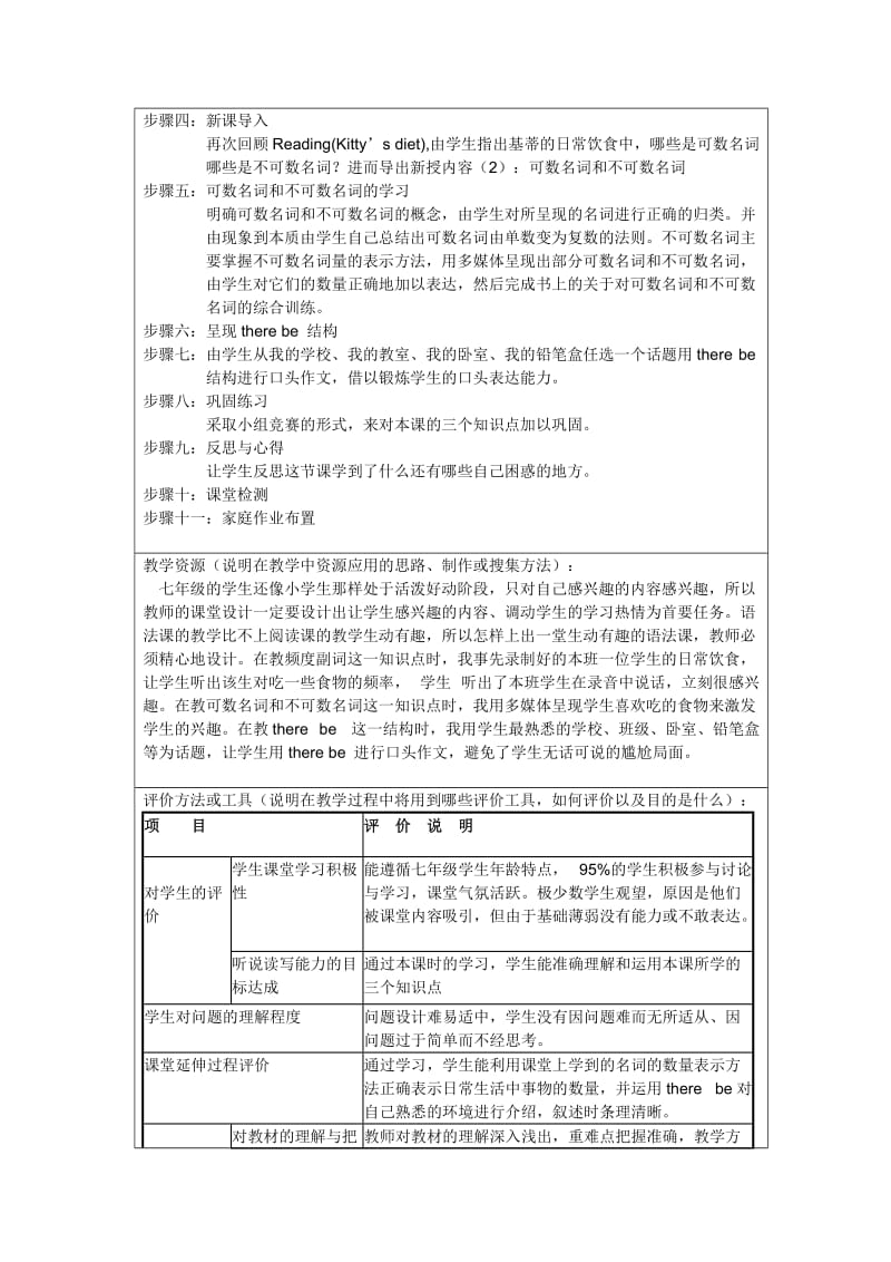 《 7AUnit4 Grammar4 》实践活动教学设计方案.doc_第2页