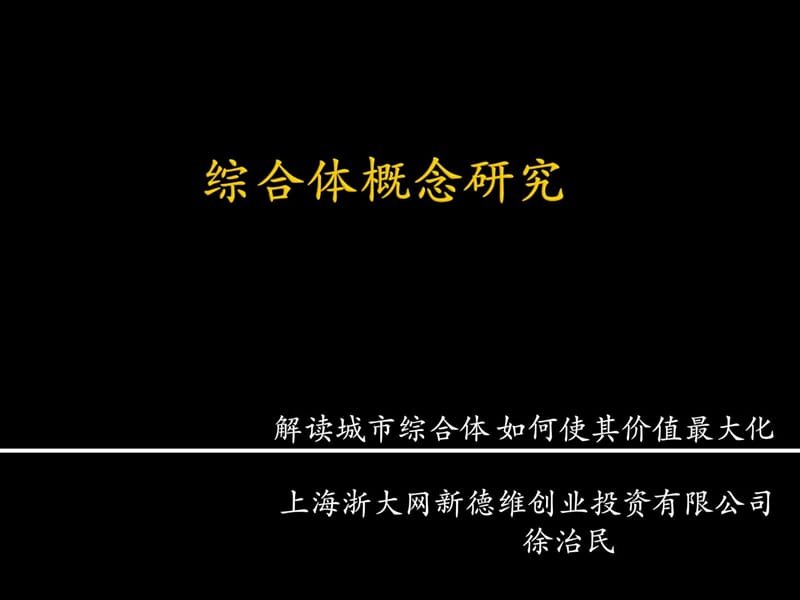 商业综合体经典案例研究分析方法不容错过.ppt_第1页