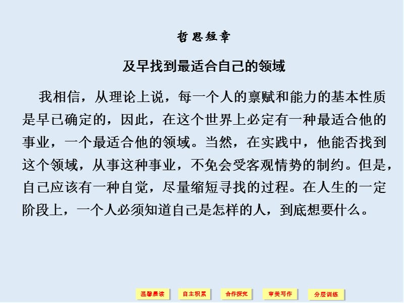 【K12配套】最新人教版语文选修《天工开物》两则ppt课件1.ppt_第2页