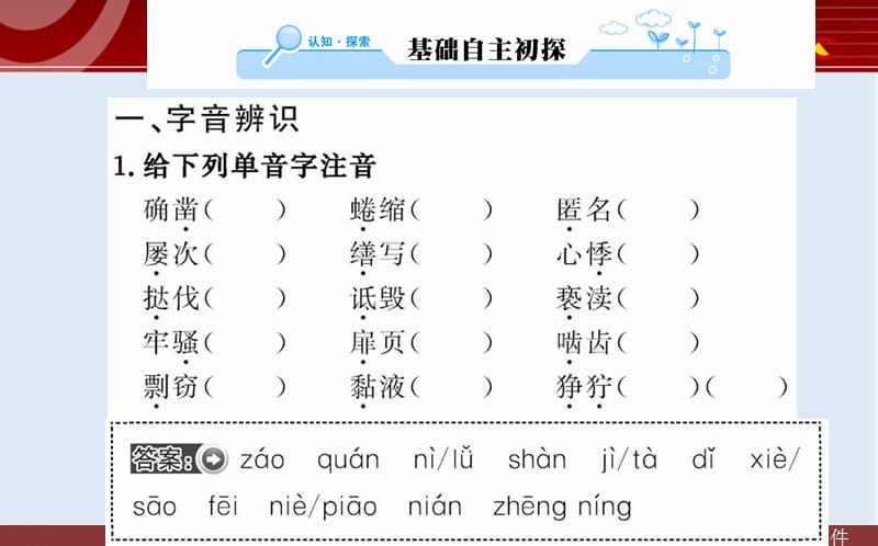 【K12配套】最新人教版语文选修《达尔文：兴趣与恒心是科学发展的动力》ppt课件1.ppt_第3页