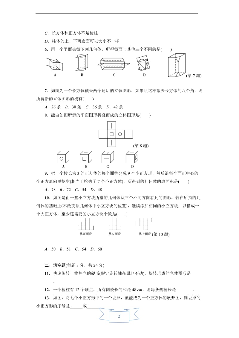 七年级数学上册第一章达标检测卷（含答案）.doc_第2页