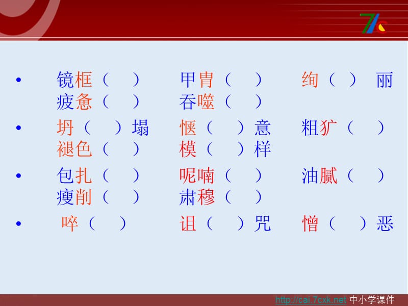 【K12配套】最新苏教版语文必修二第2专题《流浪人，你若到斯巴》ppt课件3.ppt_第3页