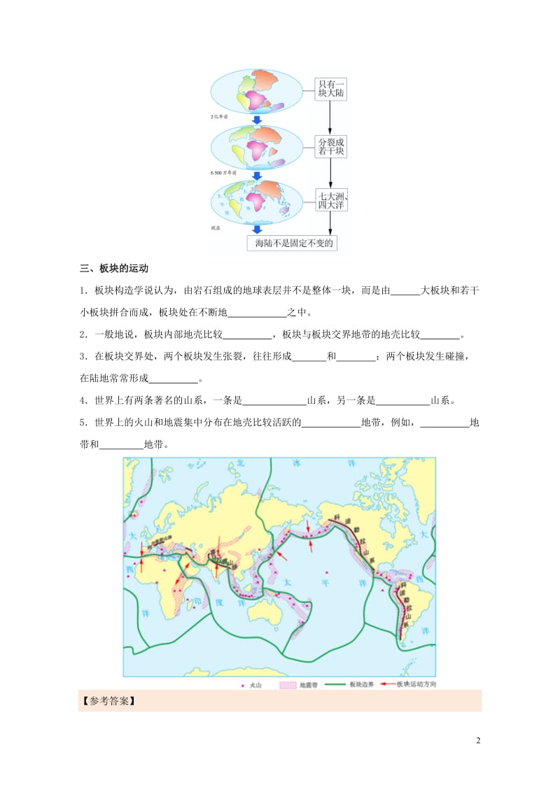 2017七年级生物下册第9天海陆的变迁暑假作业新人教版20170707441.doc_第2页