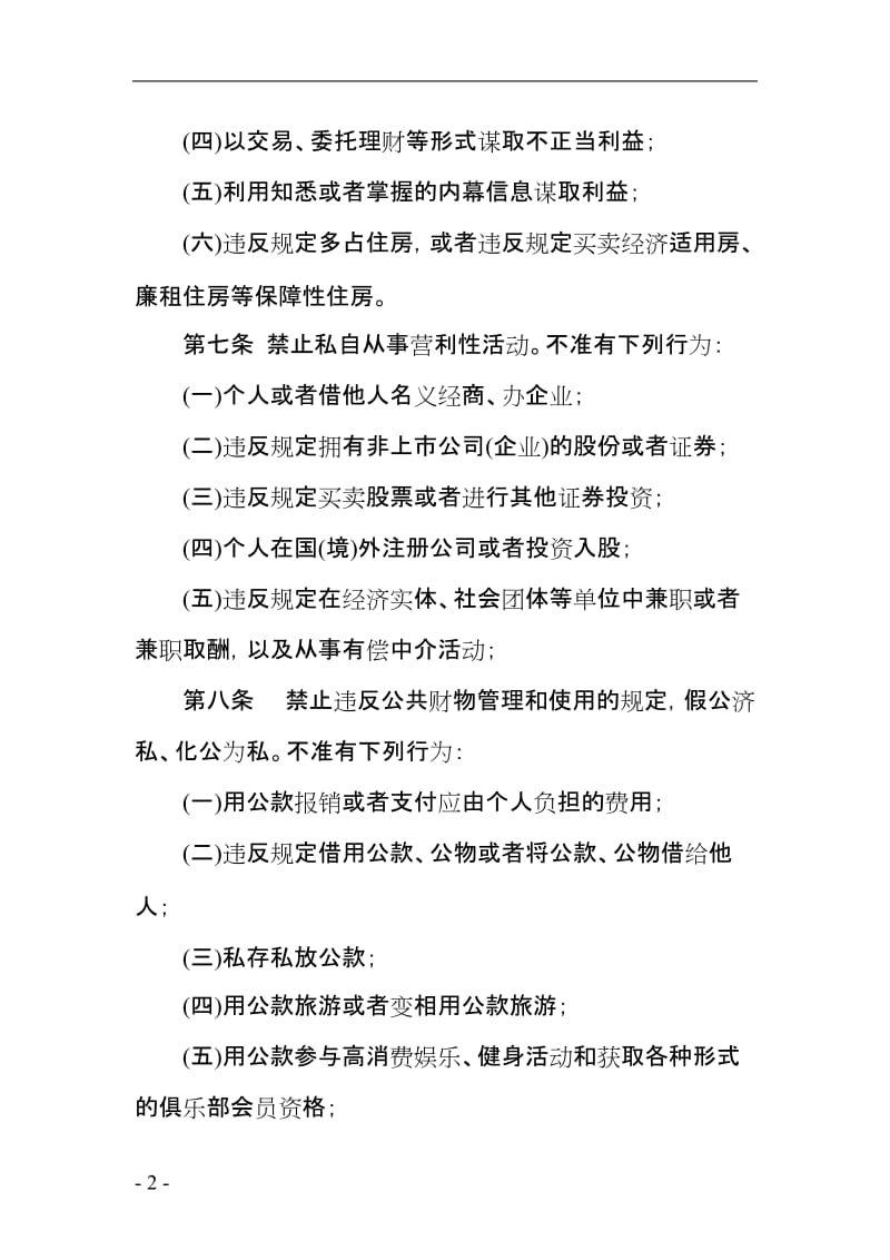 党风廉政建设责任制度.doc_第2页