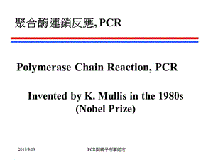 PCR与亲子刑事鉴定.ppt