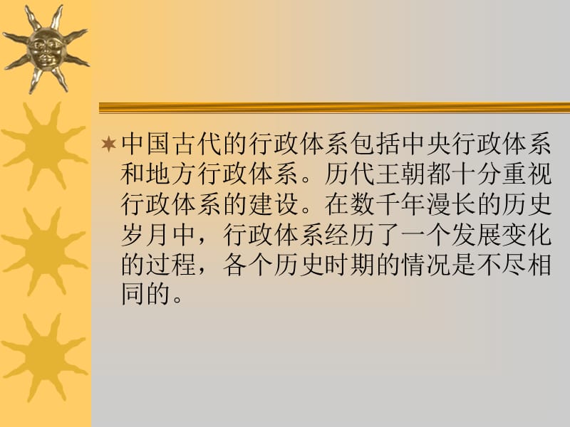 中国古代的行政体系.ppt_第2页