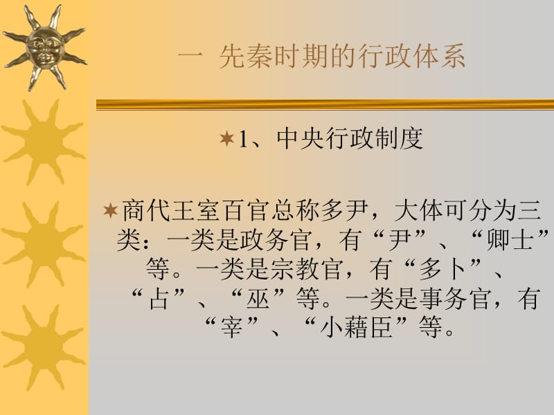 中国古代的行政体系.ppt_第3页