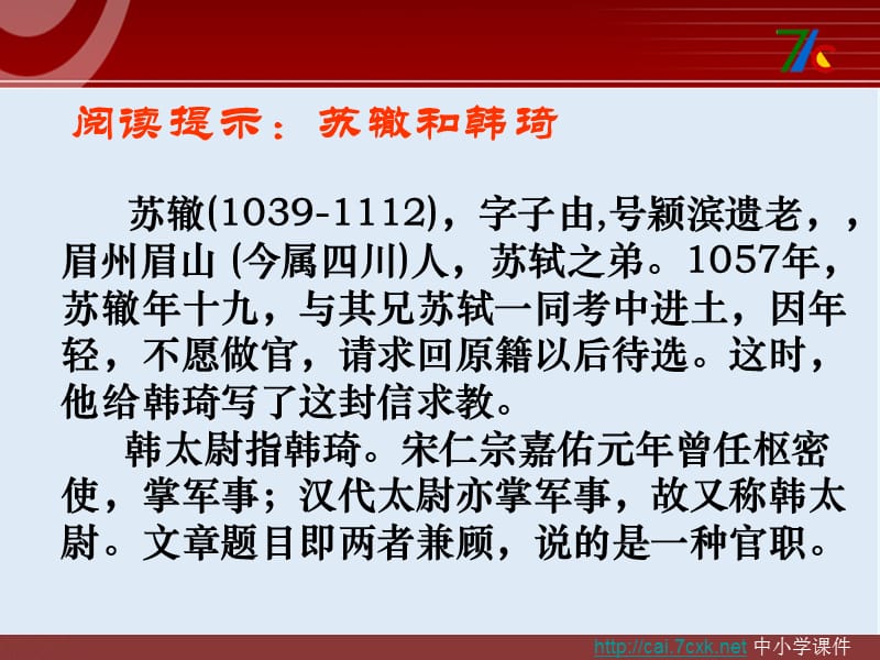 【K12配套】最新苏教版语文选修《上枢密韩太尉书》ppt课件4.ppt_第2页