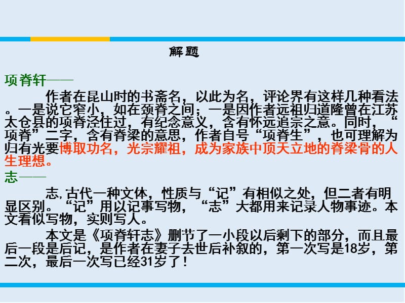 最新苏教版语文必修五第2专题《项脊轩志》ppt课件3.ppt_第2页