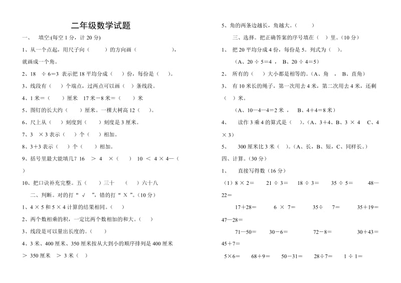 二年级数学试题.doc_第1页