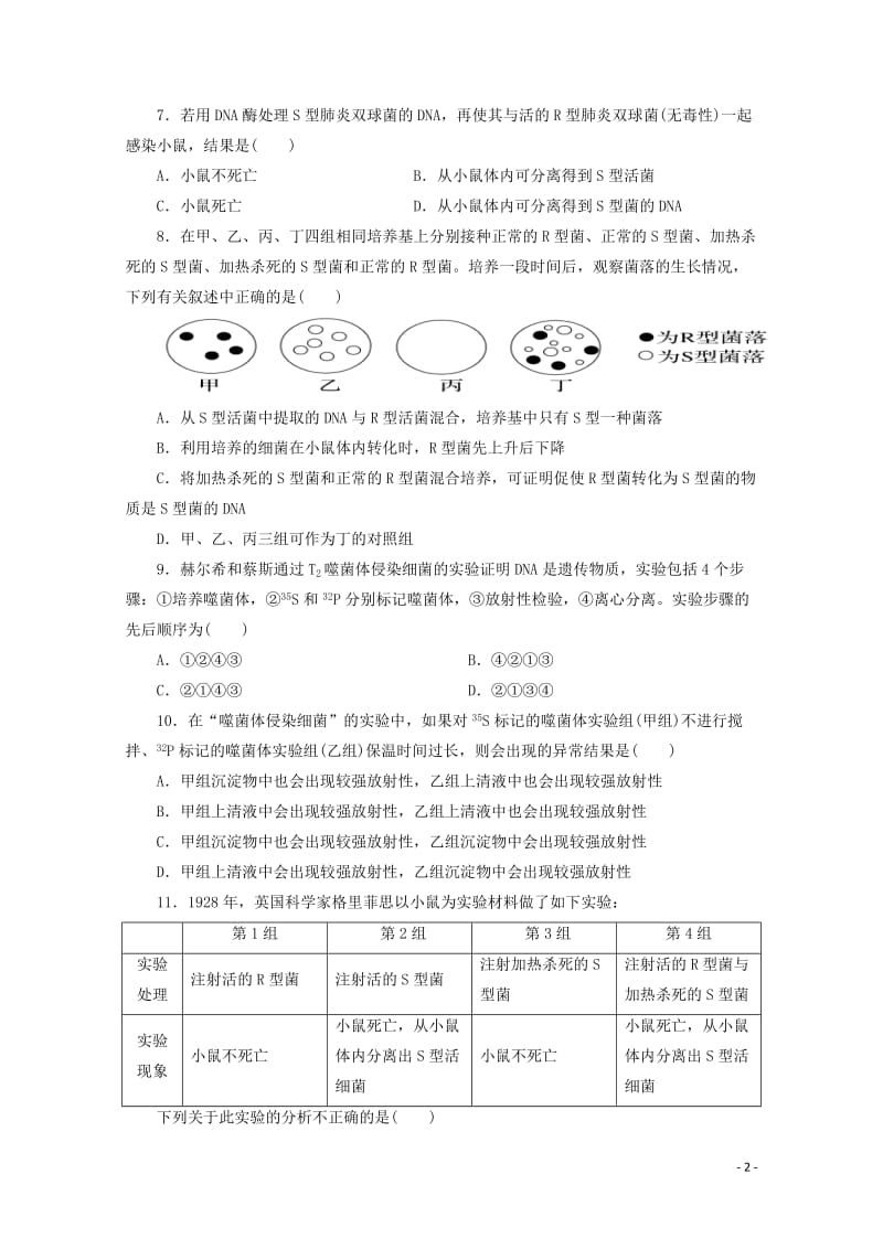 山东省荣成市2016_2017学年高二生物上学期第一次检测试题201707140150.doc_第2页