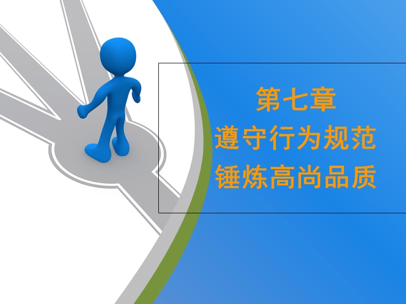 2013版思想道德修养与法律基础——第七章.ppt_第1页