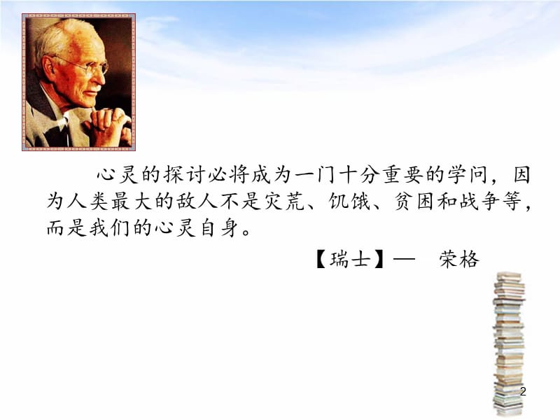 国普通高校公共必修课程《思想道德修养与法律基础》绪论 珍惜大学生活 开拓新的境界 (2).ppt_第2页