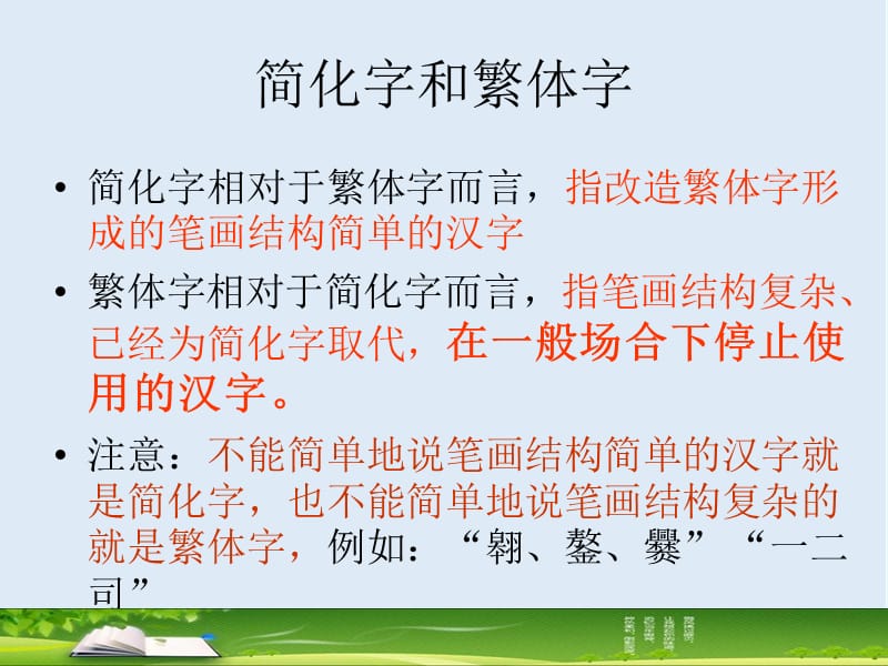 【K12配套】最新人教版语文选修《神奇的汉字-规矩方圆》ppt课件.ppt_第2页