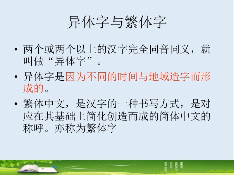 【K12配套】最新人教版语文选修《神奇的汉字-规矩方圆》ppt课件.ppt_第3页