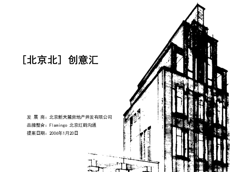 《北京北创意策划》课件.ppt_第1页