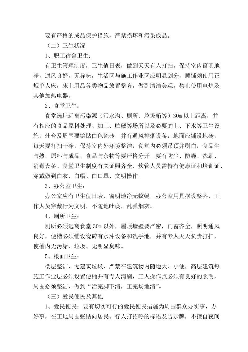 创文明工地安全达标措施方案.doc_第2页