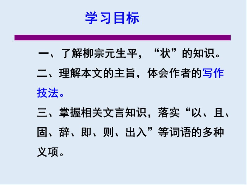 最新苏教版语文选修《段太尉逸事状》ppt课件3.ppt_第2页