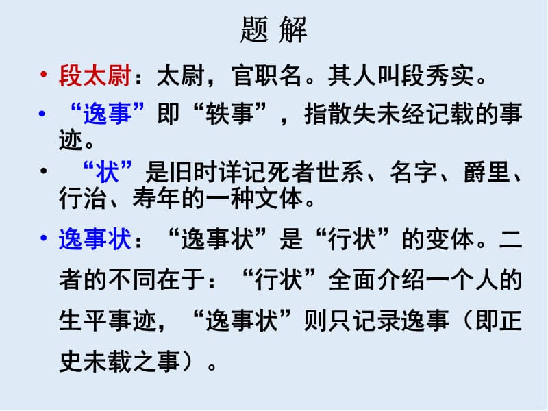 最新苏教版语文选修《段太尉逸事状》ppt课件3.ppt_第3页