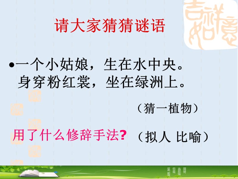 【K12配套】最新人教版语文选修《语音的艺术-语言表达的十八般武》ppt课件.ppt_第2页