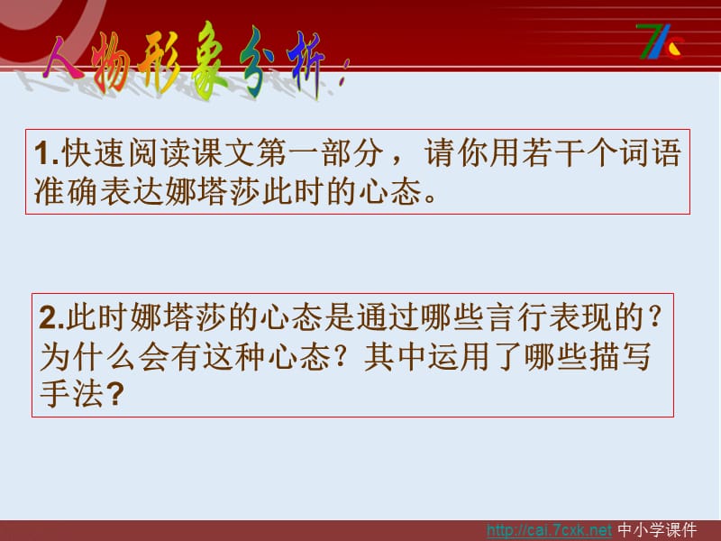 【K12配套】最新人教版语文选修《娜塔莎》ppt课件1.ppt_第2页