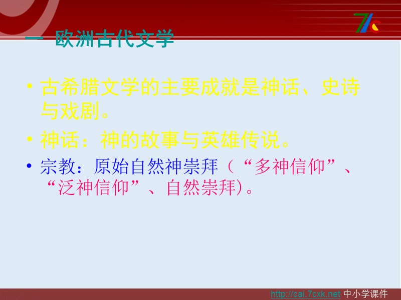 最新苏教版语文选修《俄狄浦斯王》ppt课件1.ppt_第2页