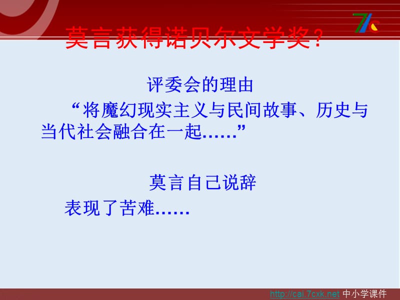 【K12配套】最新苏教版语文必修二第2专题《一个人的遭遇》ppt课件2.ppt_第2页