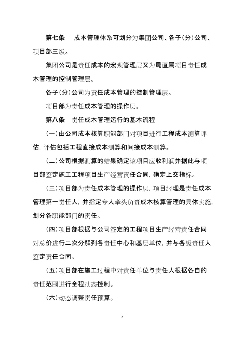 公司责任成本管理办法.doc_第2页