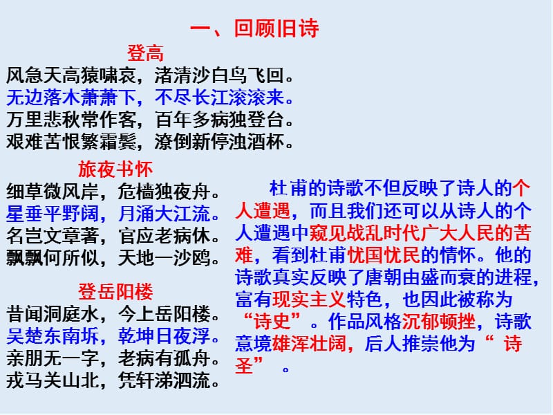 【K12配套】最新人教版语文选修《阁夜》ppt课件.ppt_第2页