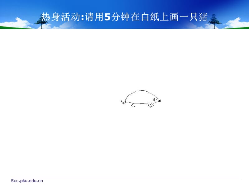 大学生职业生涯规划ppt.ppt_第2页