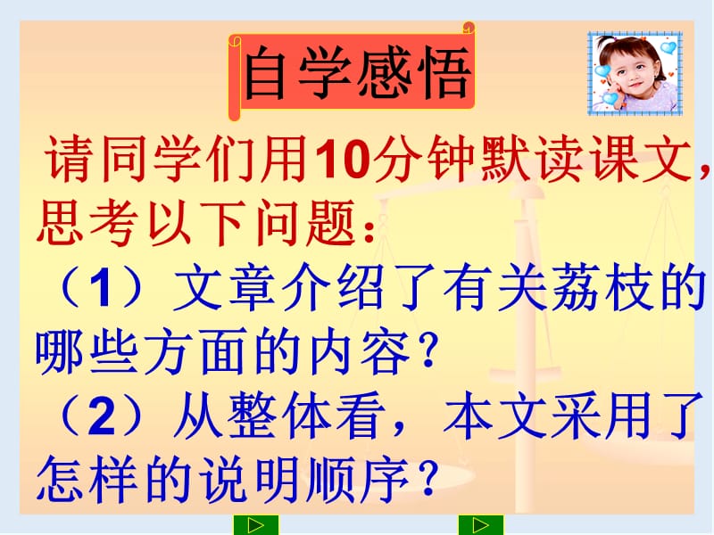 【K12配套】最新苏教版语文必修五第1专题《南州六月荔枝丹》ppt课件.ppt_第3页