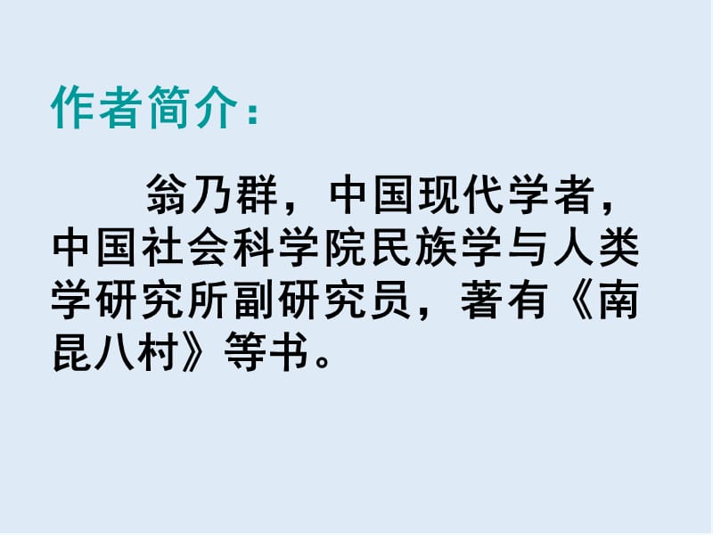 【K12配套】最新苏教版语文必修三第3专题《麦当劳中的中国文化表达》ppt课件2.ppt_第3页