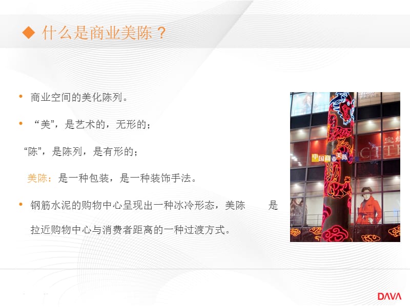 商业美陈经典案例分析.ppt_第3页