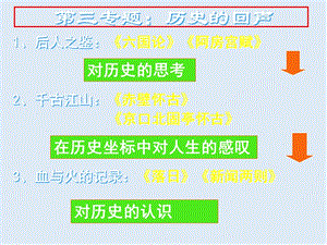 【K12配套】最新苏教版语文必修二第3专题《六国论》ppt课件.ppt