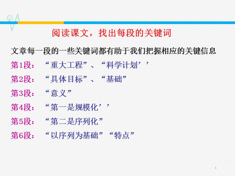 【K12配套】最新苏教版语文必修五第1专题《人类基因组计划及其意义》ppt课件2.ppt_第3页