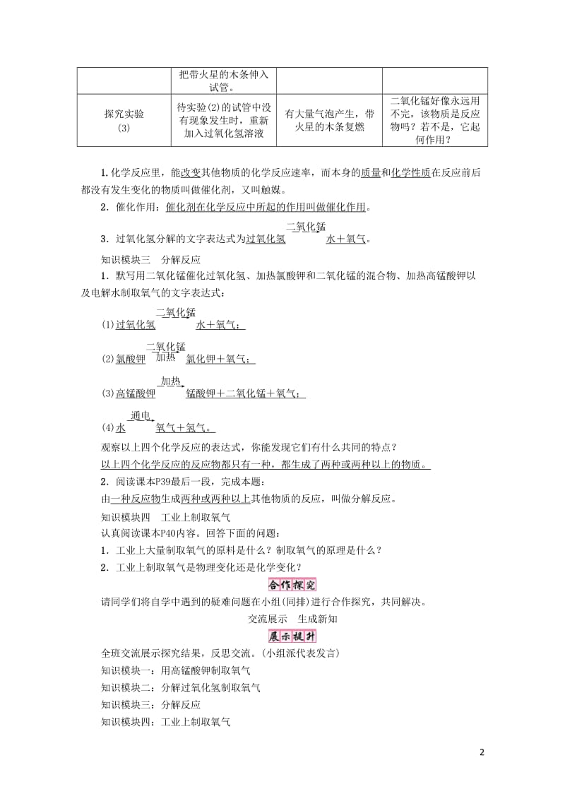 九年级化学上册第2单元我们周围的空气课题3制取氧气学案新版新人教版20170703318.doc_第2页