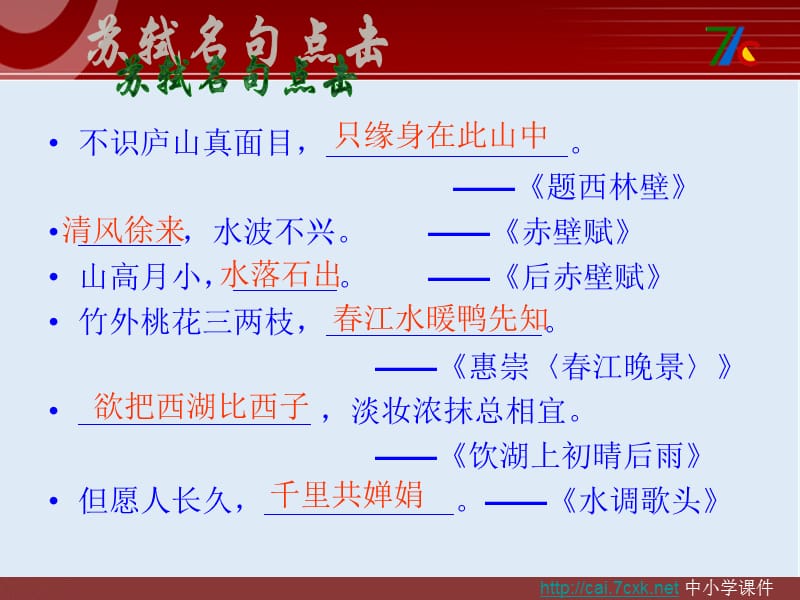 最新苏教版语文选修《日喻》ppt课件4.ppt_第2页