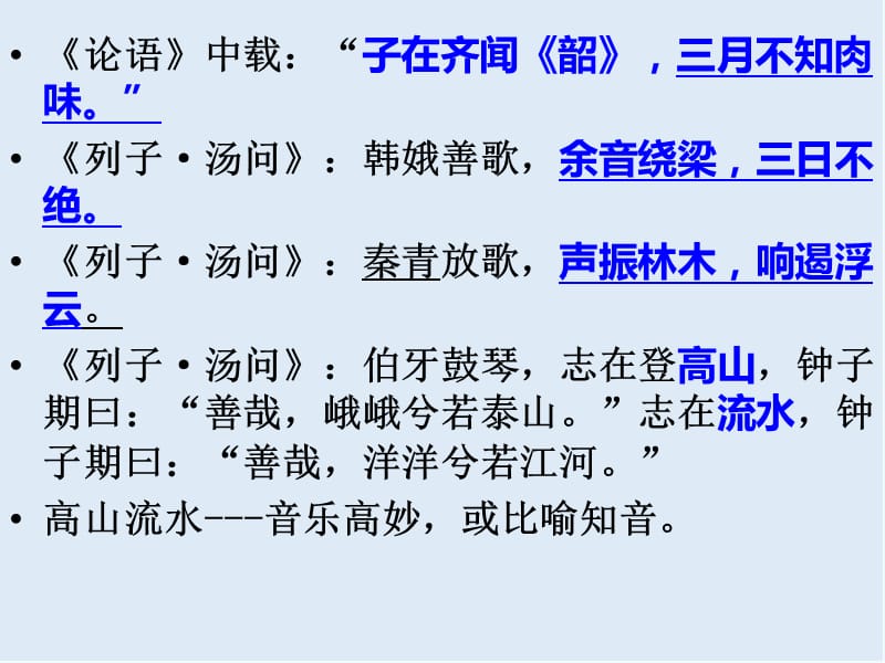 【K12配套】最新北师大版语文选修《听颖师弹琴》ppt课件2.ppt_第2页