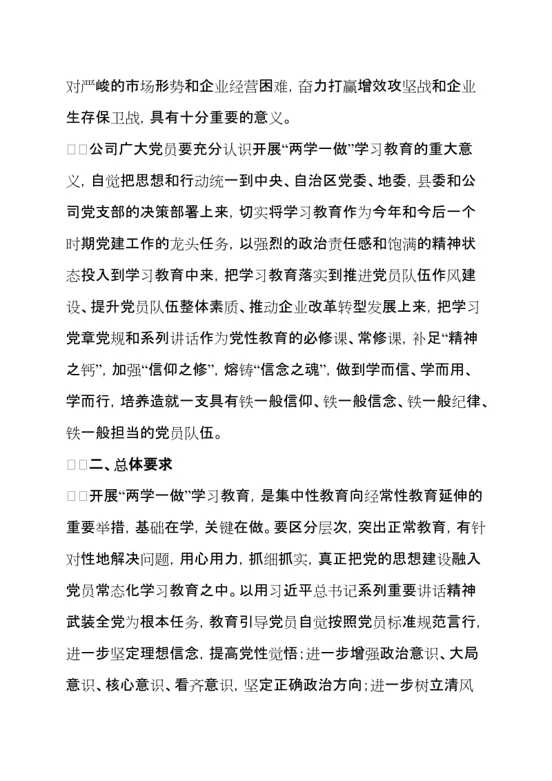 公司党支部开展两学一做方案.doc_第2页