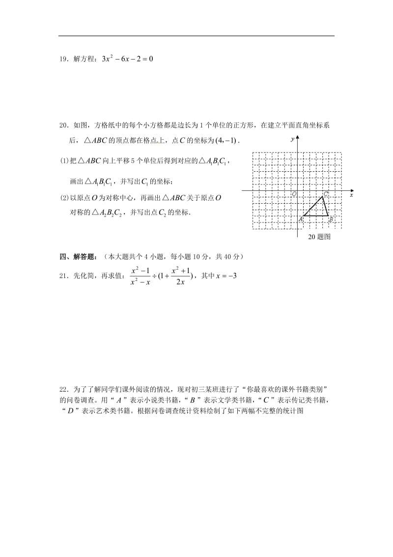 2018年九年级上学期期末考试数学试题.doc_第3页