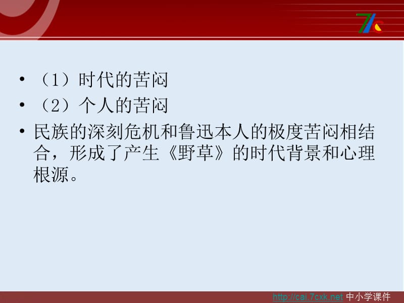 最新苏教版语文选修《死火》ppt课件2.ppt_第3页