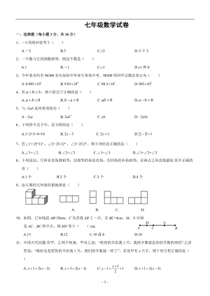 七年级(上)期末数学试卷(含答案).doc