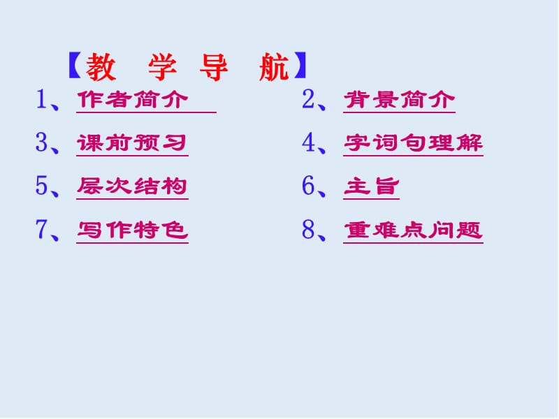 【K12配套】最新粤教版语文选修第6课《六一居士传》ppt课件5.ppt_第2页