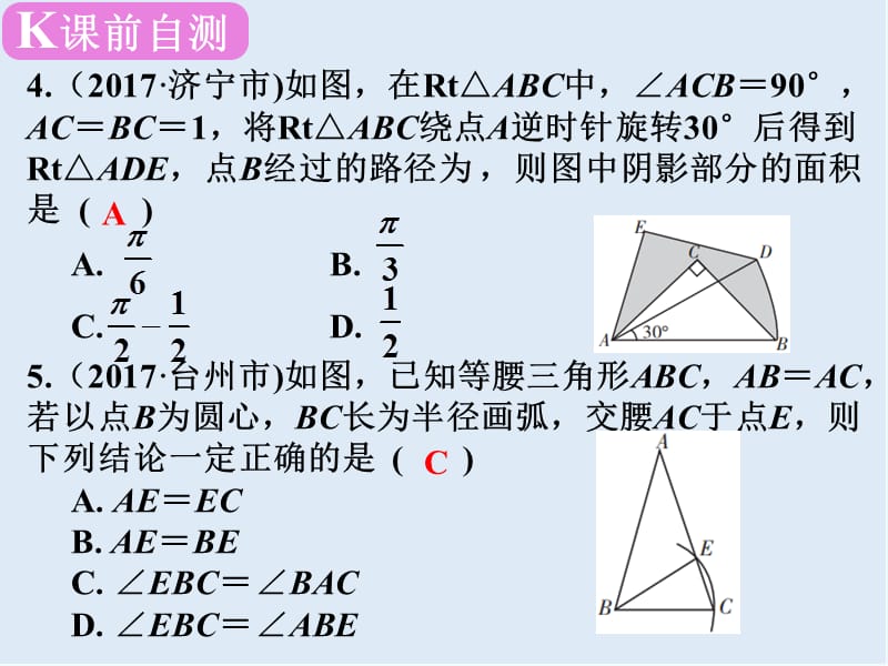 【K12配套】广东省深圳市2019届中考数学复习第五章三角形第23课时等腰三角形与直角三角形.ppt_第3页