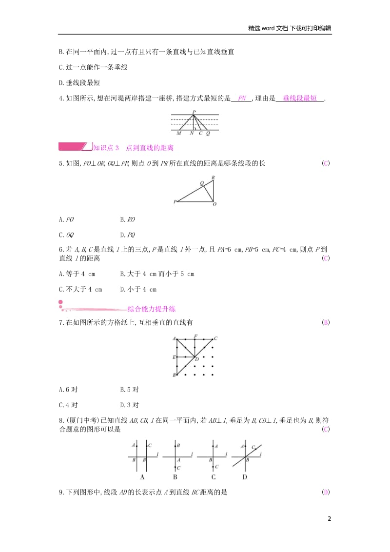 【K12配套】2019年春七年级数学下册第五章相交线与平行线5.1相交线5.1.2垂线课时作业新版新人教.docx_第2页