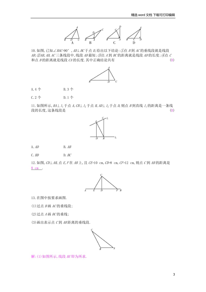 【K12配套】2019年春七年级数学下册第五章相交线与平行线5.1相交线5.1.2垂线课时作业新版新人教.docx_第3页